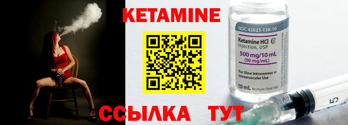 КЕТАМИН VHQ Кимры