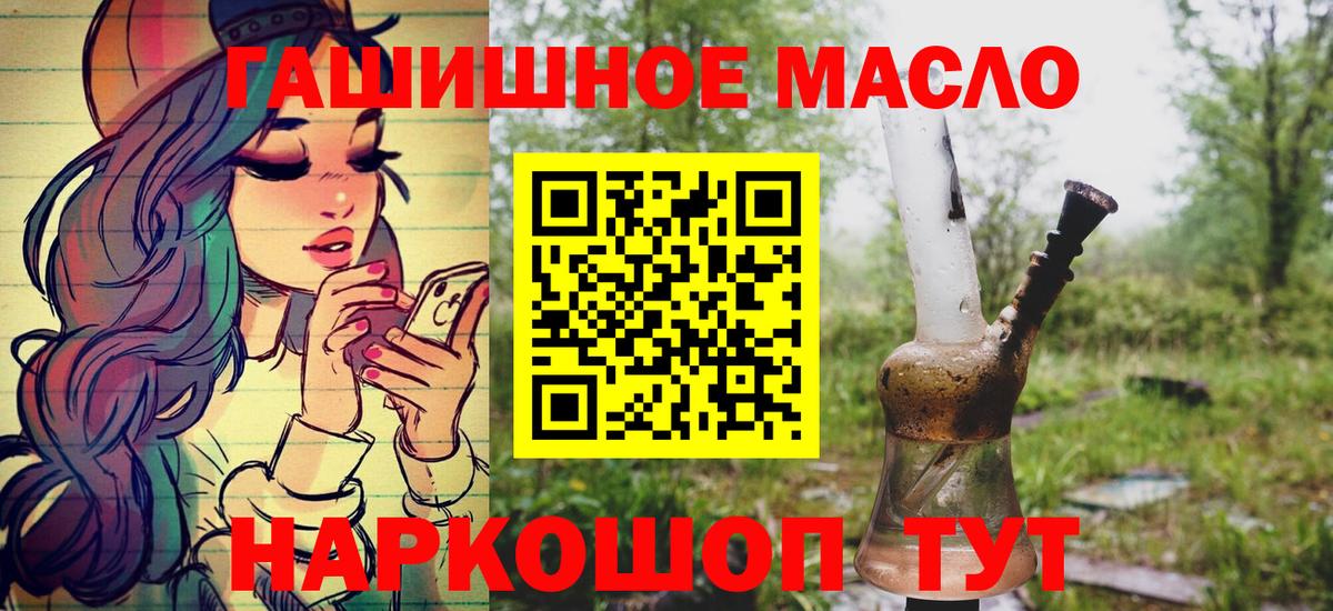 Дистиллят ТГК гашишное масло  Вход с VPN  Кимры 